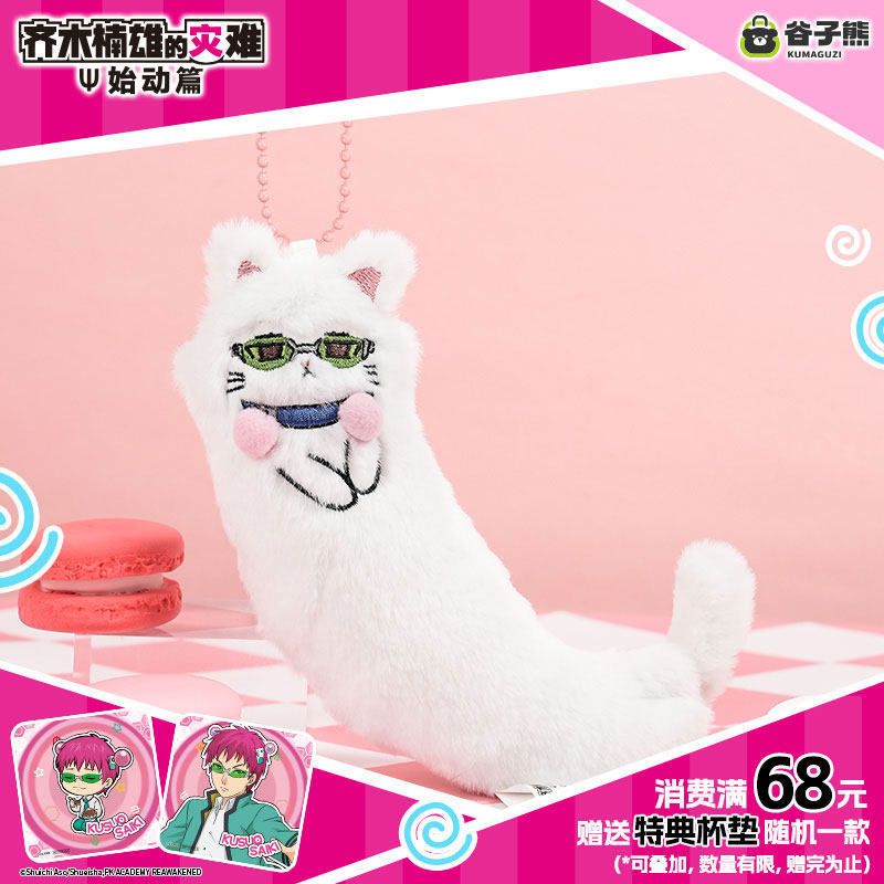 정품 재고 있음 사이키 쿠스오 귀여운 고양이 인형 애니 - Cat Toys 리뷰 및 가격